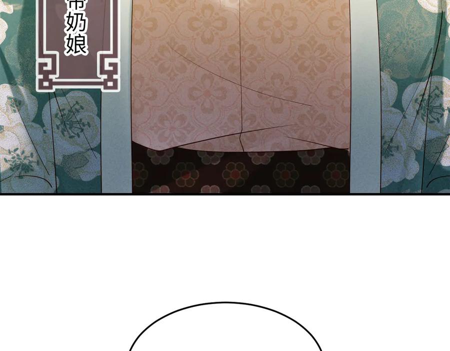 《新婚夜，我怀了督主的崽》第18话 我就是想活动下腿脚 第91页