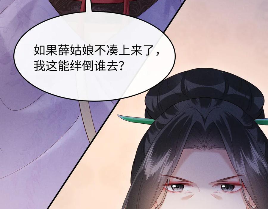 《新婚夜，我怀了督主的崽》第18话 我就是想活动下腿脚 第111页