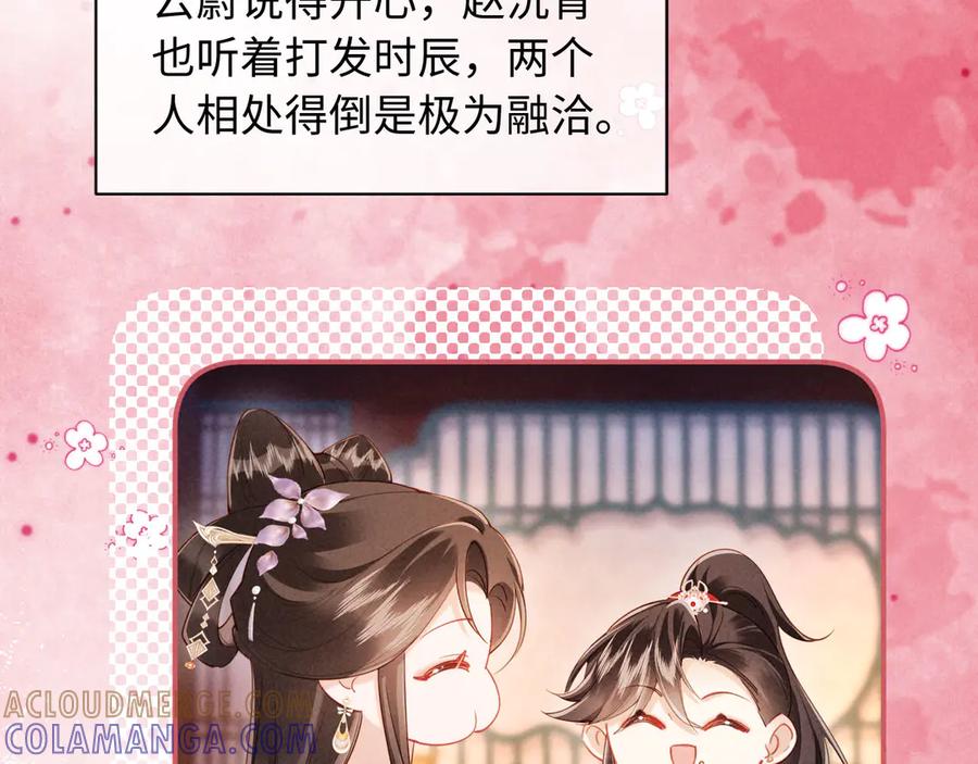 《新婚夜，我怀了督主的崽》第18话 我就是想活动下腿脚 第49页