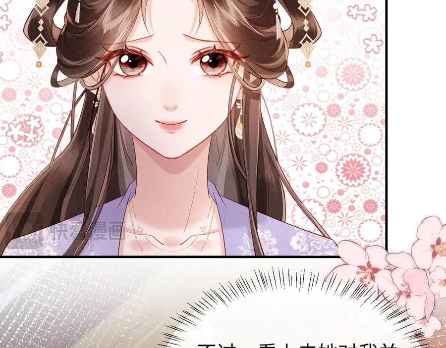 《新婚夜，我怀了督主的崽》第18话 我就是想活动下腿脚 第36页