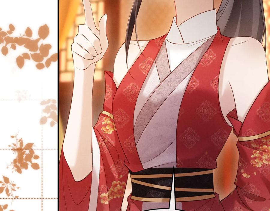 《新婚夜，我怀了督主的崽》第18话 我就是想活动下腿脚 第12页