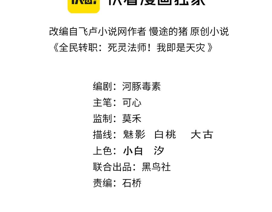 死灵法师！我即是天灾 第202话 全新技能觉醒 第3页