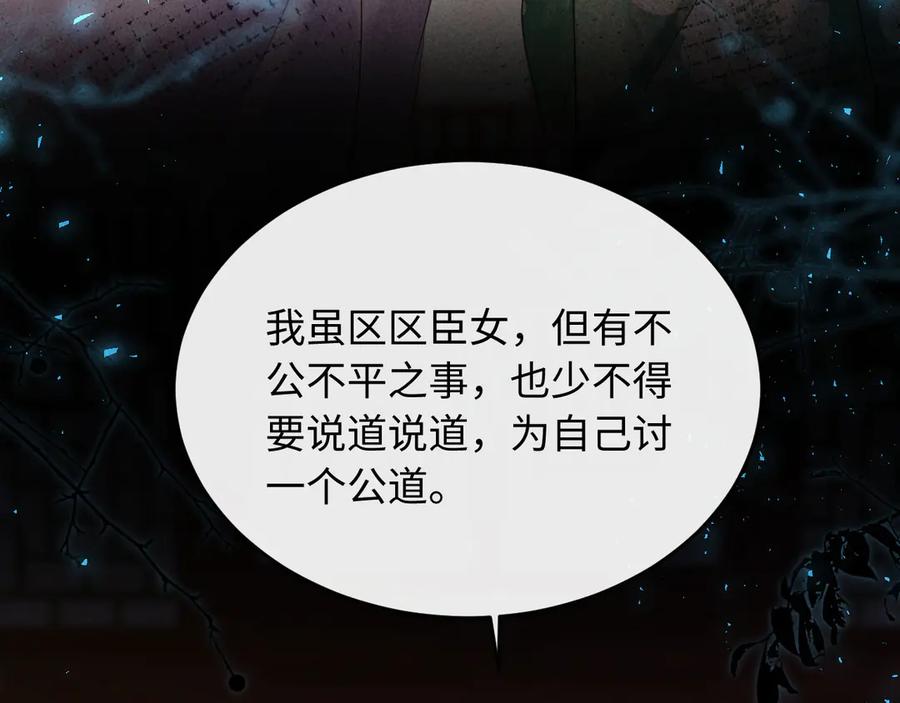 《新婚夜，我怀了督主的崽》第19话 庄离的护短 第11页