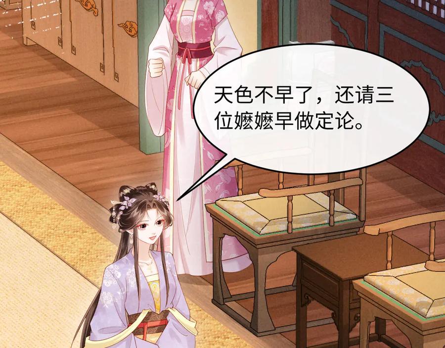 《新婚夜，我怀了督主的崽》第19话 庄离的护短 第18页