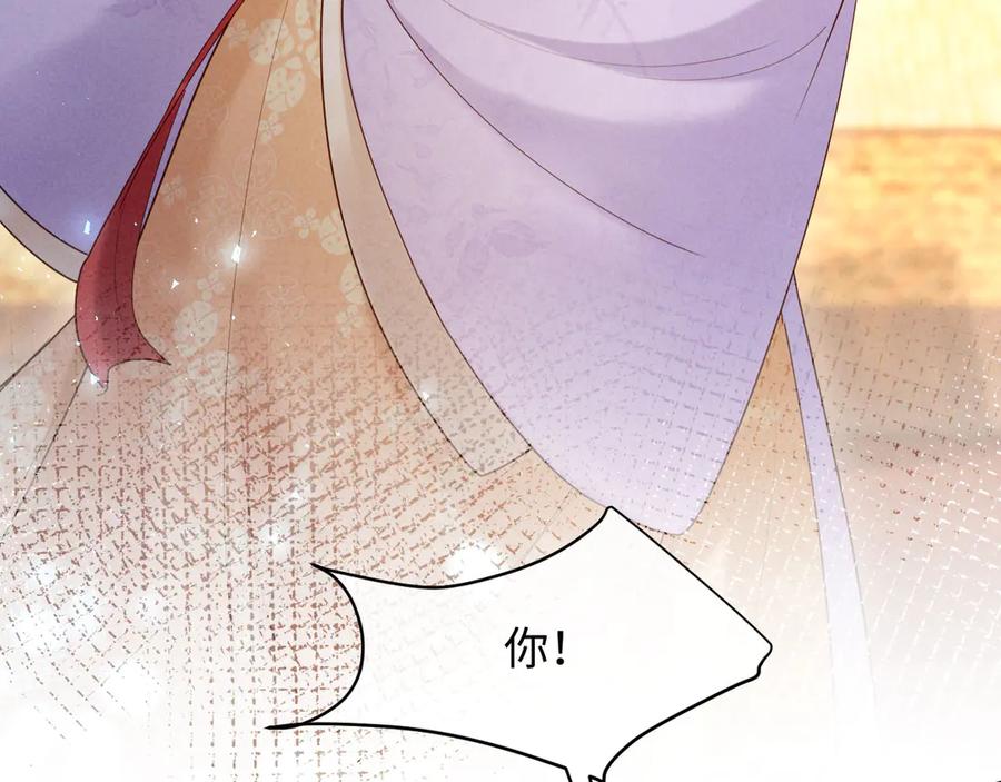 《新婚夜，我怀了督主的崽》第19话 庄离的护短 第14页