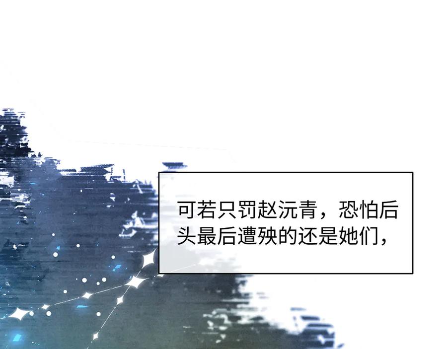 《新婚夜，我怀了督主的崽》第19话 庄离的护短 第23页