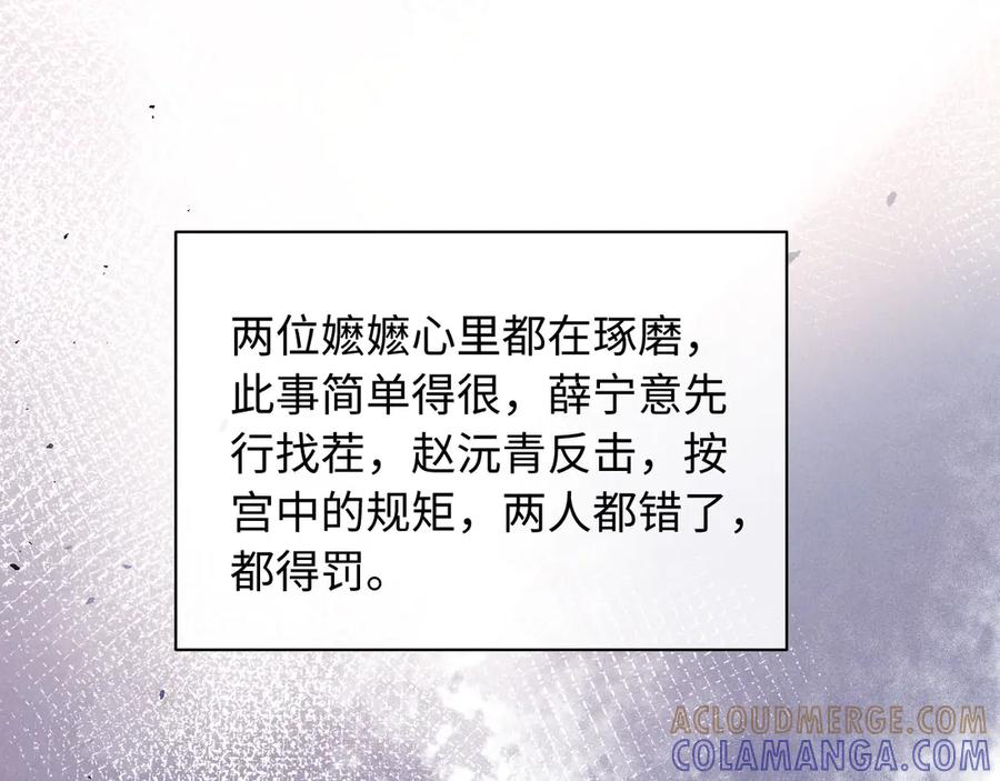 《新婚夜，我怀了督主的崽》第19话 庄离的护短 第21页