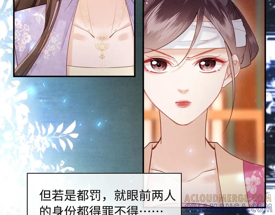 《新婚夜，我怀了督主的崽》第19话 庄离的护短 第25页