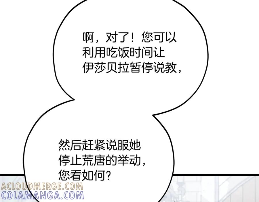 我爸太强了！ - 第213话 收拾残局 - 第57张图