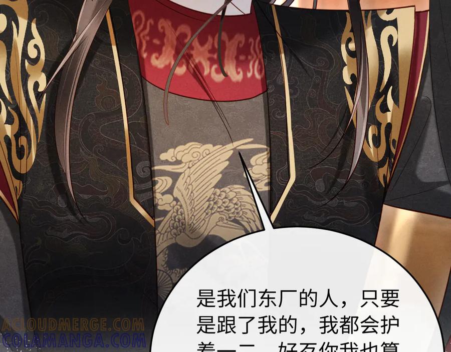 《新婚夜，我怀了督主的崽》第21话 对食夫妻？ 第89页