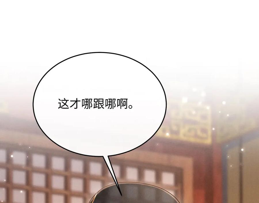 《新婚夜，我怀了督主的崽》第21话 对食夫妻？ 第87页