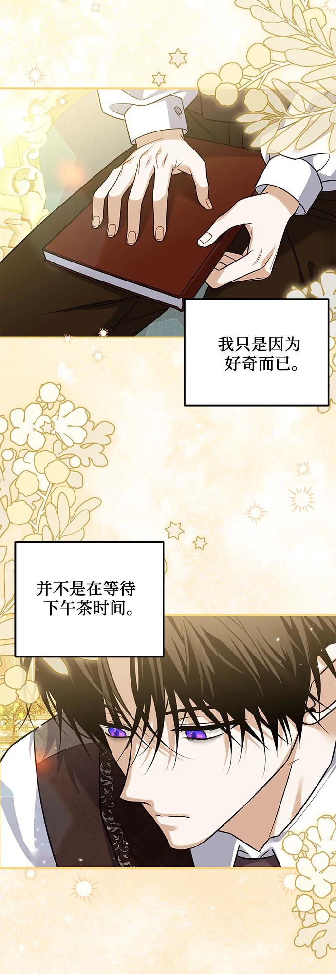 《暗黑变治愈的改写方法》第23话 第27页