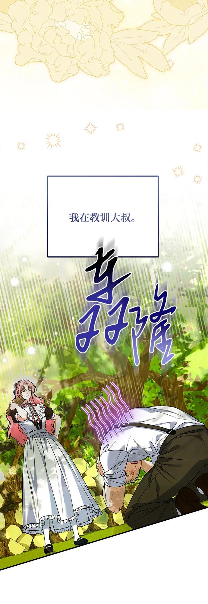 《暗黑变治愈的改写方法》第23话 第29页