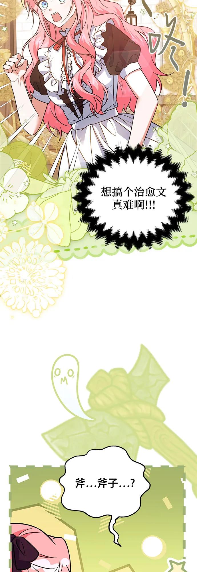 《暗黑变治愈的改写方法》第23话 第3页