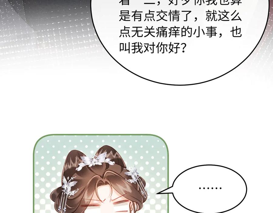 《新婚夜，我怀了督主的崽》第21话 对食夫妻？ 第90页