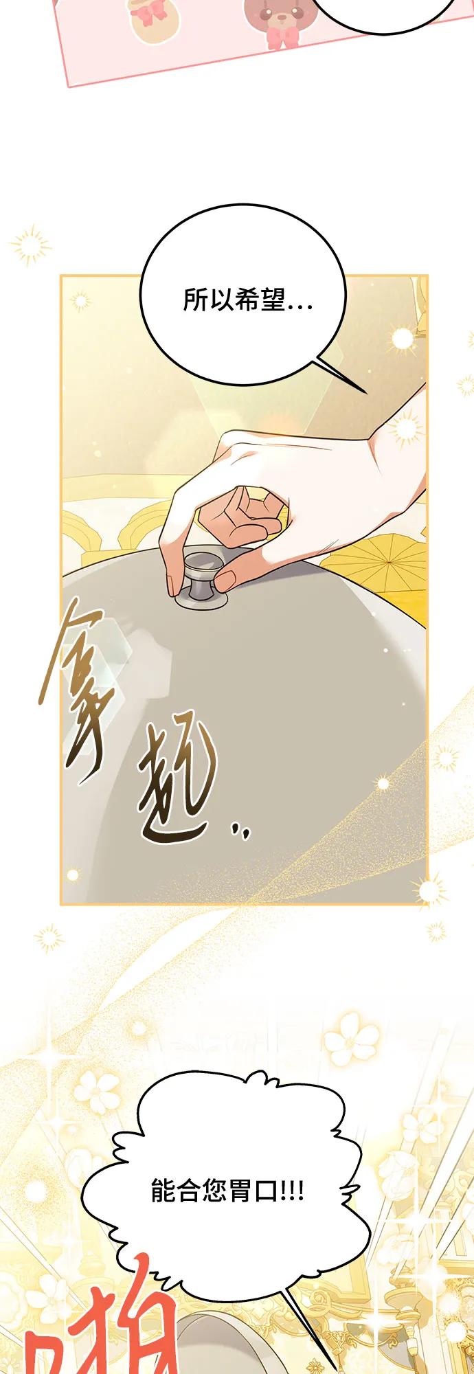 《暗黑变治愈的改写方法》第23话 第50页