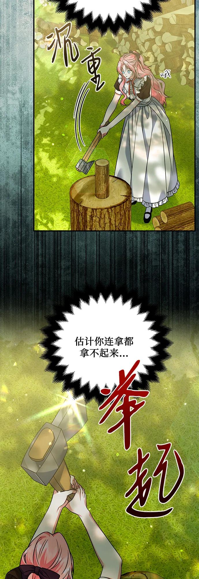 《暗黑变治愈的改写方法》第23话 第18页