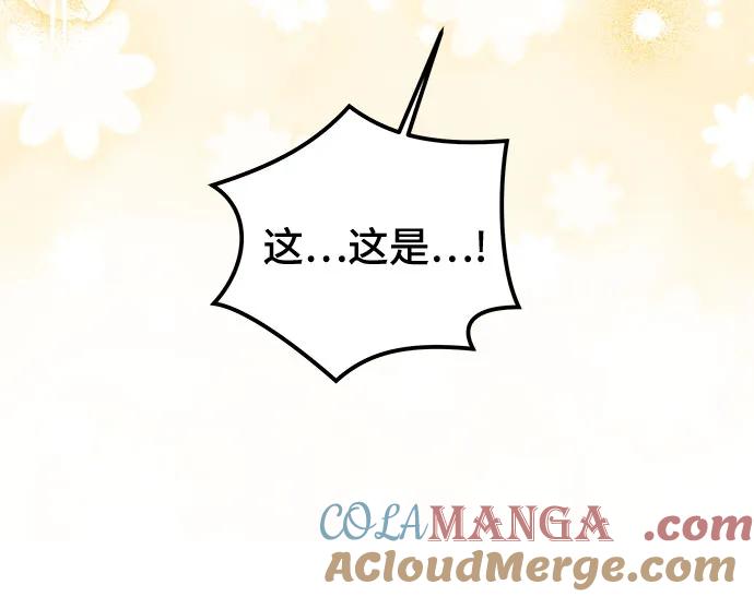 《暗黑变治愈的改写方法》第23话 第52页