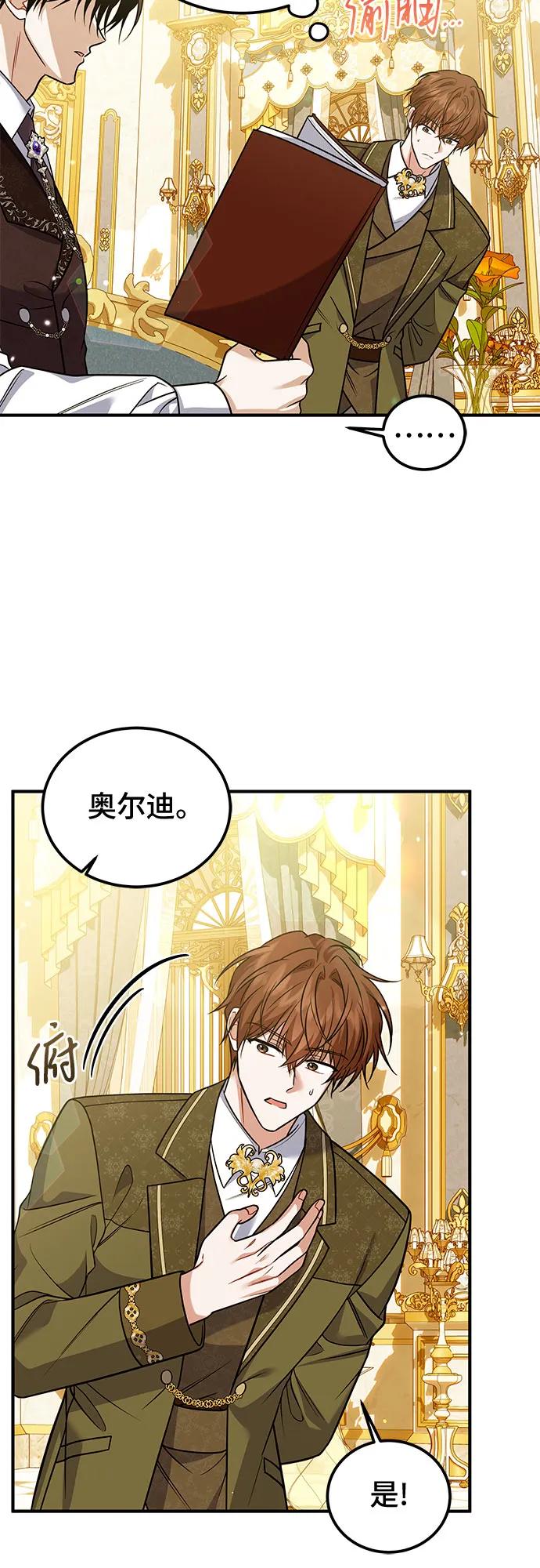 《暗黑变治愈的改写方法》第23话 第23页