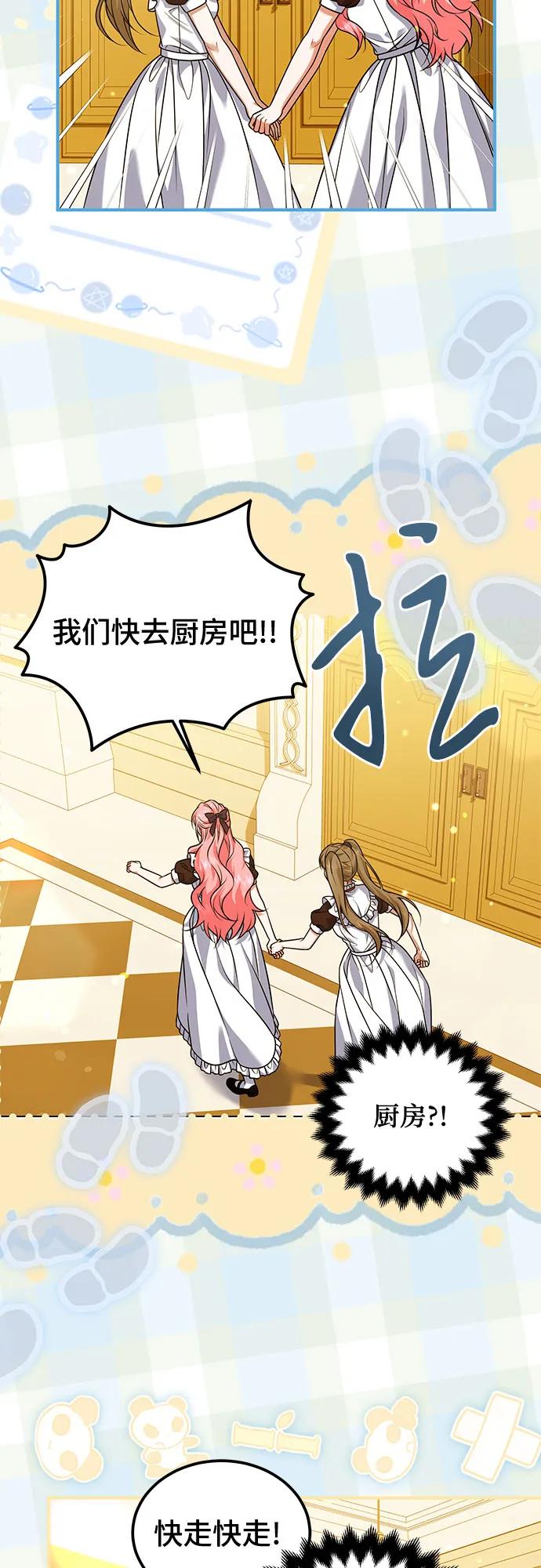 《暗黑变治愈的改写方法》第23话 第44页