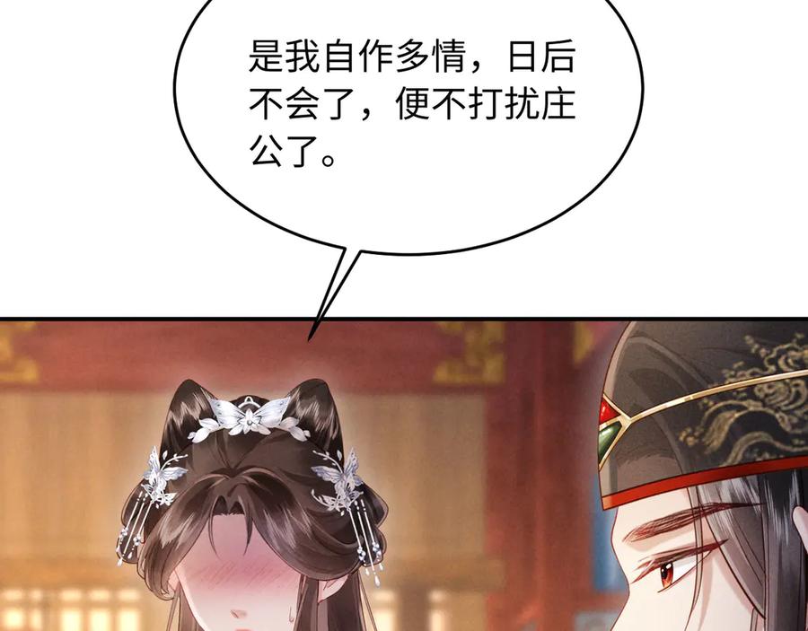 《新婚夜，我怀了督主的崽》第21话 对食夫妻？ 第104页