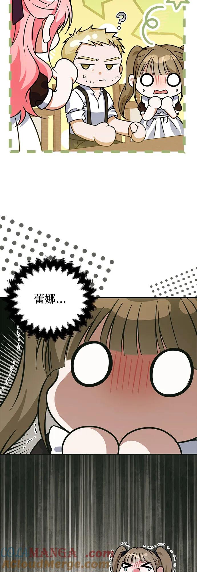《暗黑变治愈的改写方法》第23话 第4页