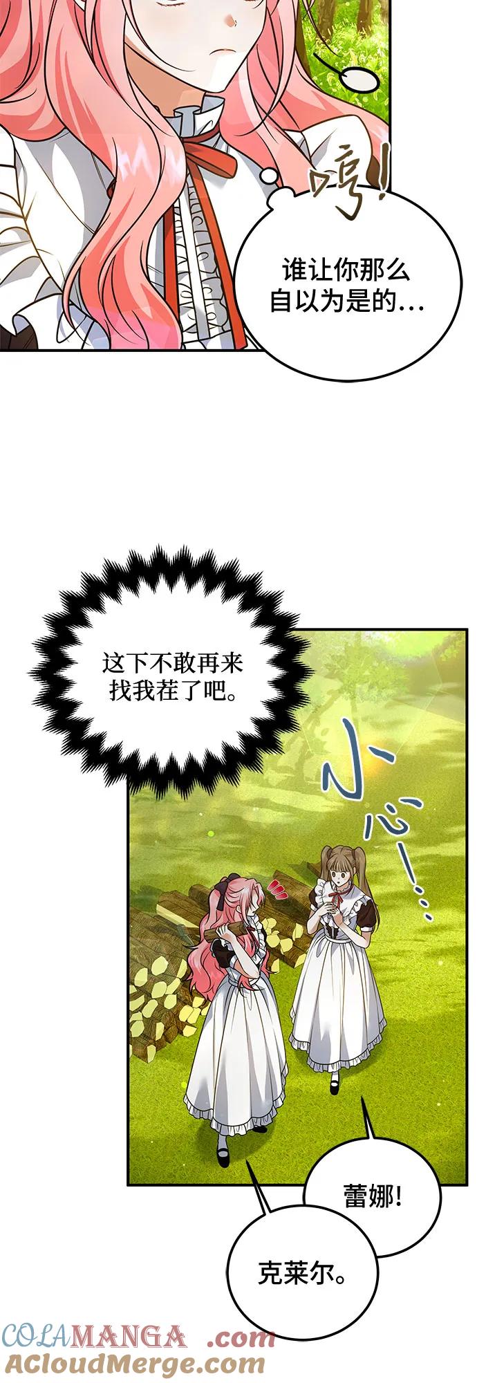 《暗黑变治愈的改写方法》第23话 第34页