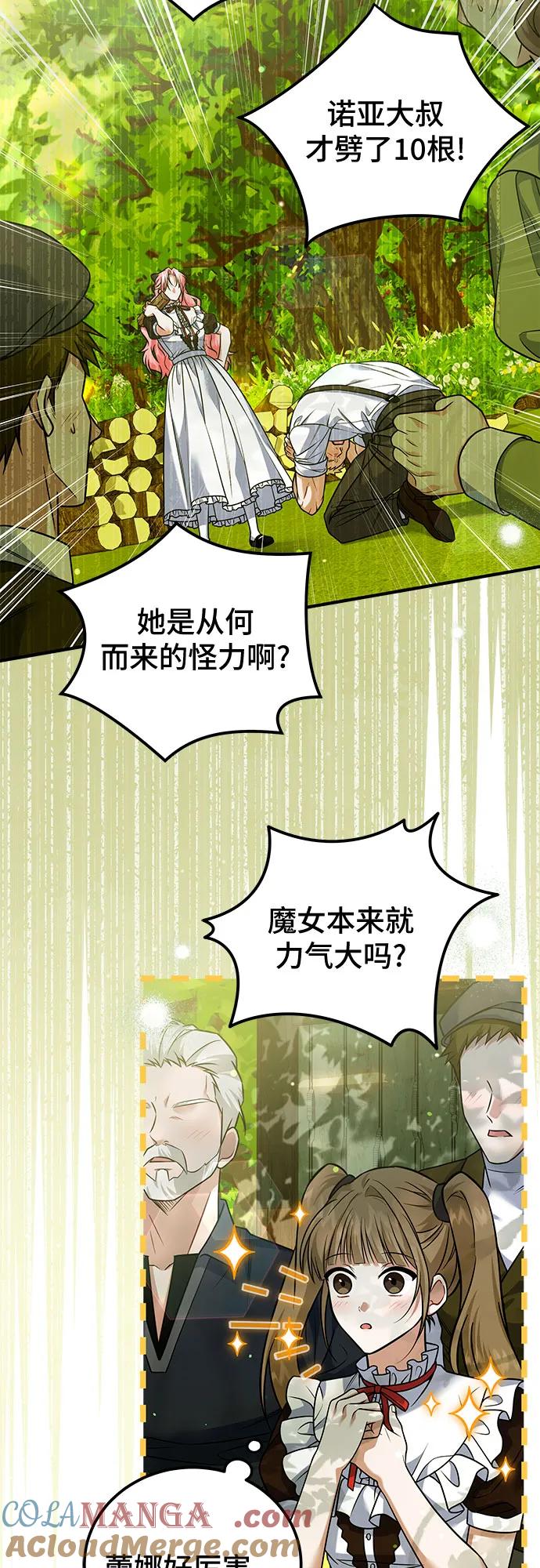 《暗黑变治愈的改写方法》第23话 第31页