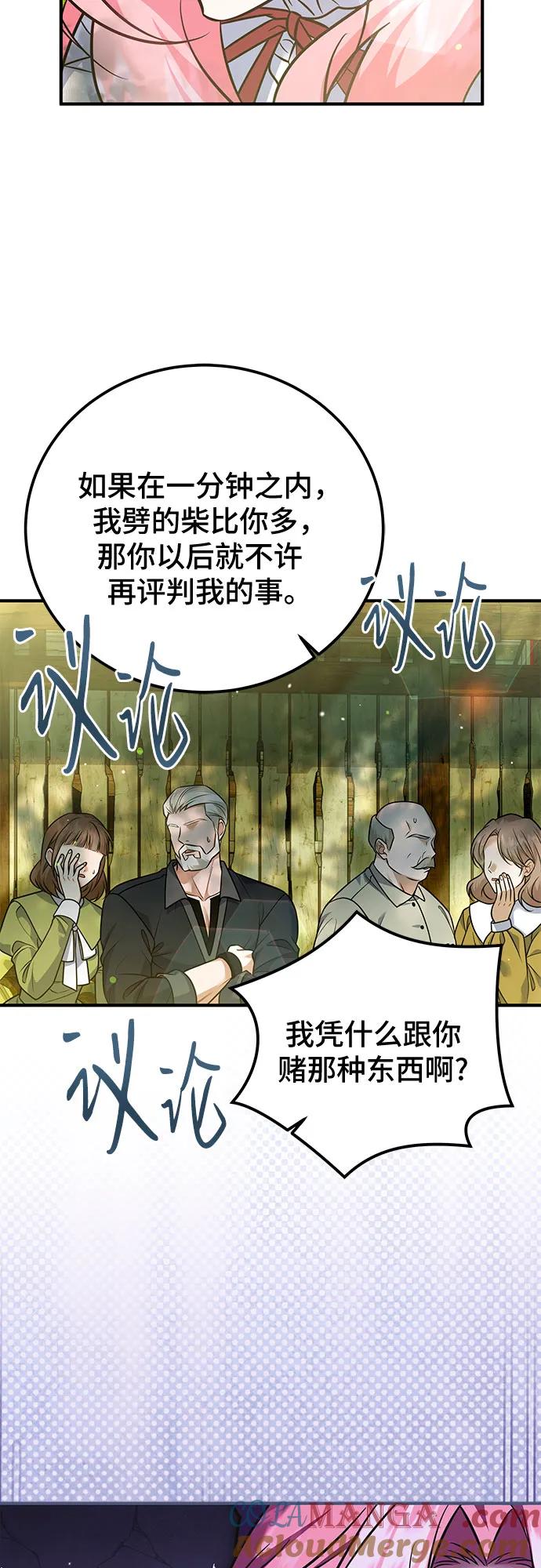 《暗黑变治愈的改写方法》第23话 第13页