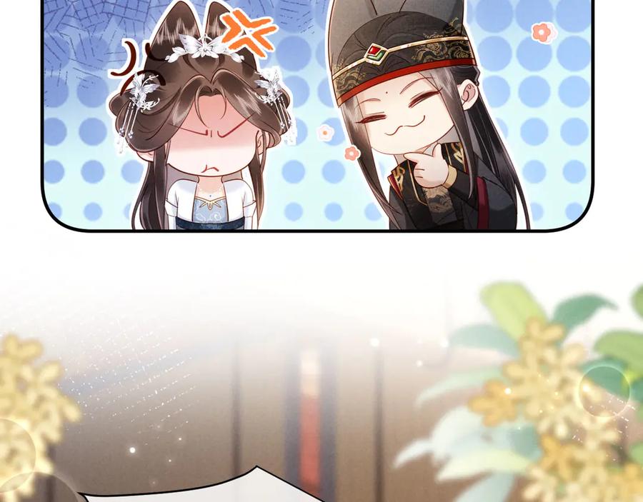 《新婚夜，我怀了督主的崽》第21话 对食夫妻？ 第95页