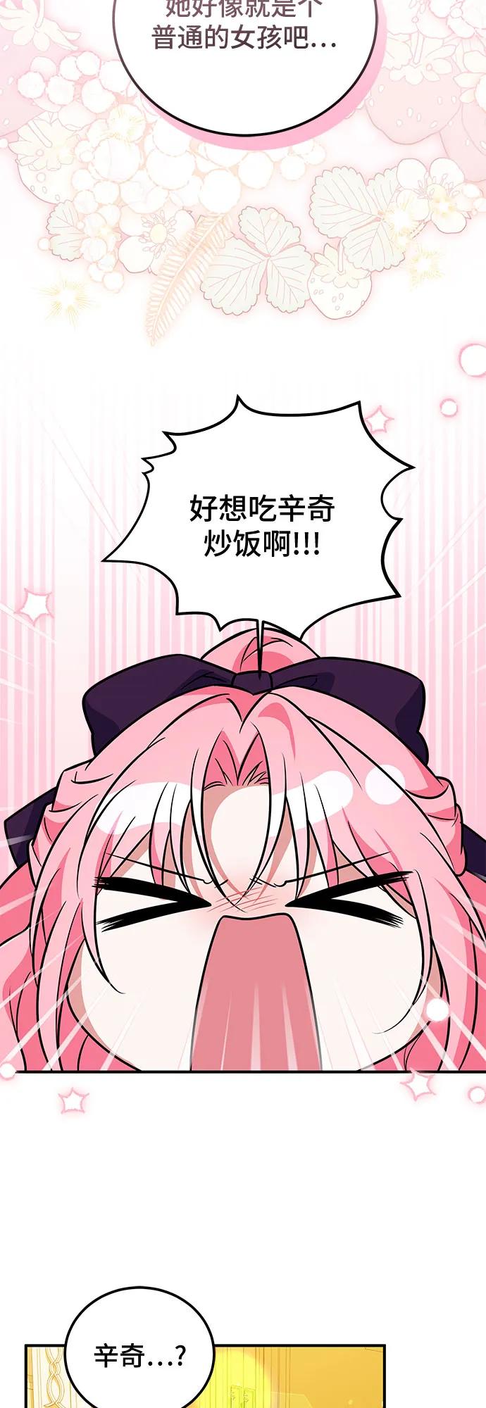 《暗黑变治愈的改写方法》第23话 第38页