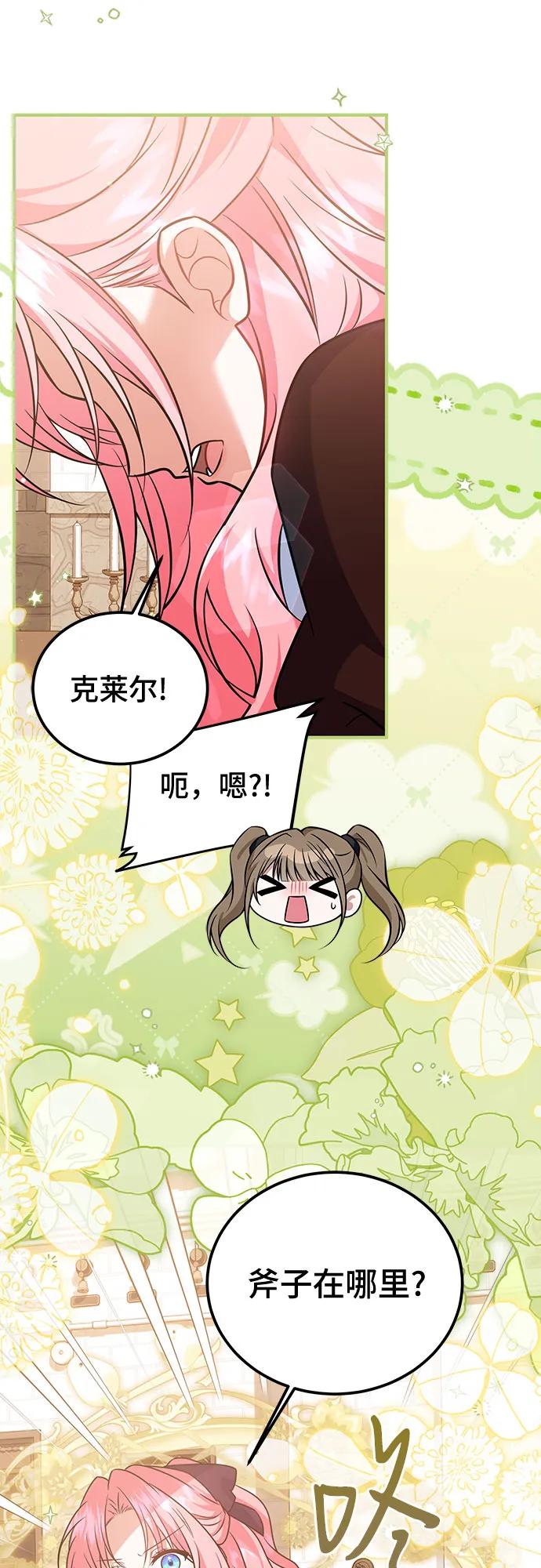 《暗黑变治愈的改写方法》第23话 第2页
