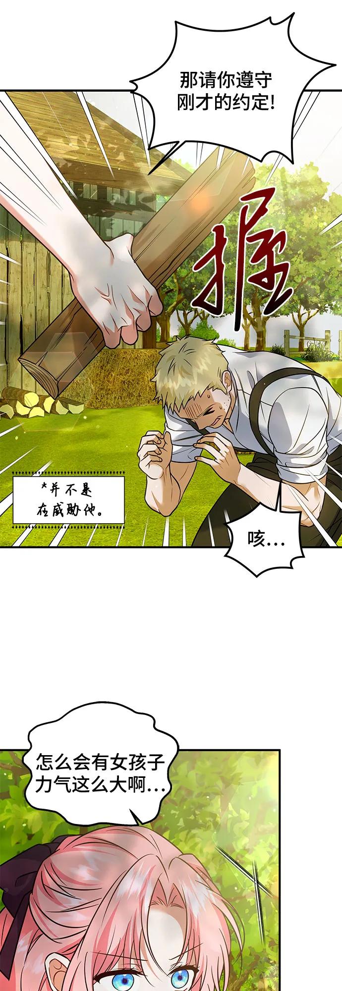 《暗黑变治愈的改写方法》第23话 第33页
