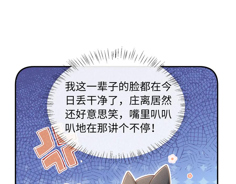 《新婚夜，我怀了督主的崽》第21话 对食夫妻？ 第94页
