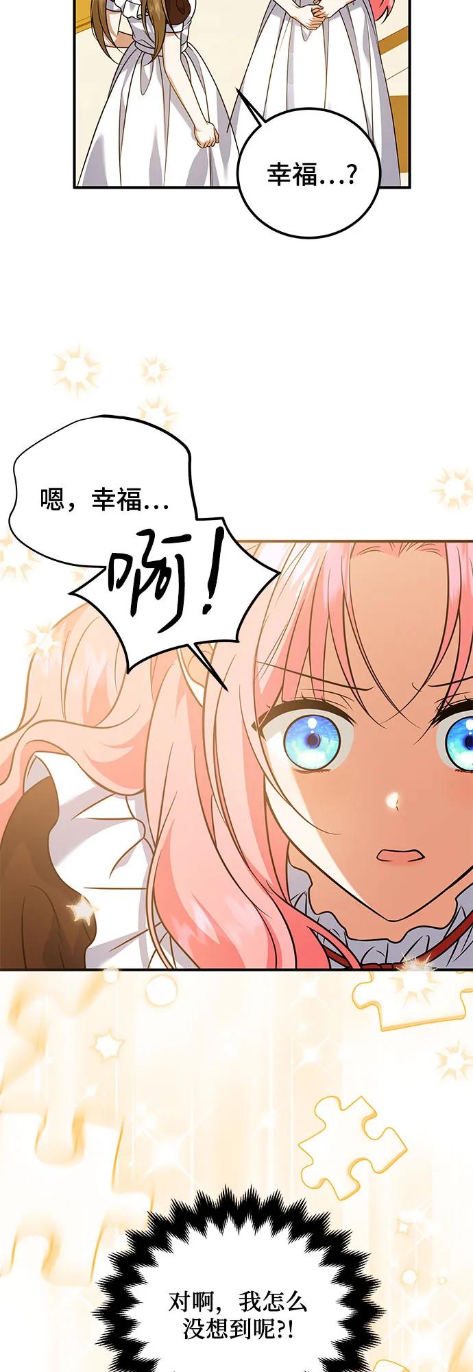 《暗黑变治愈的改写方法》第23话 第42页