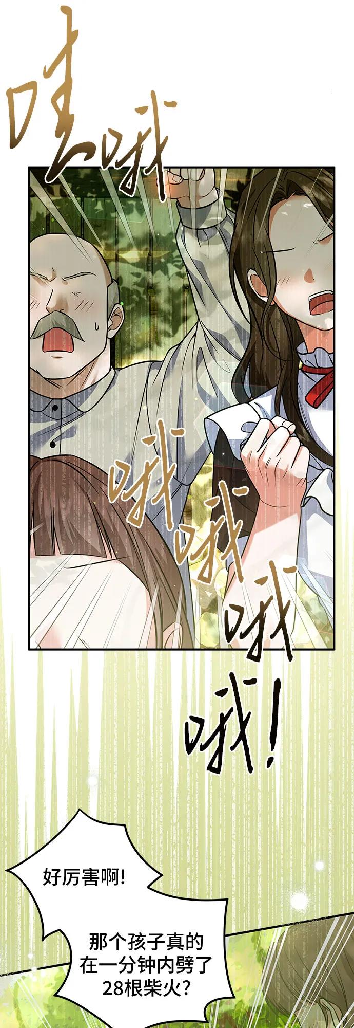 《暗黑变治愈的改写方法》第23话 第30页