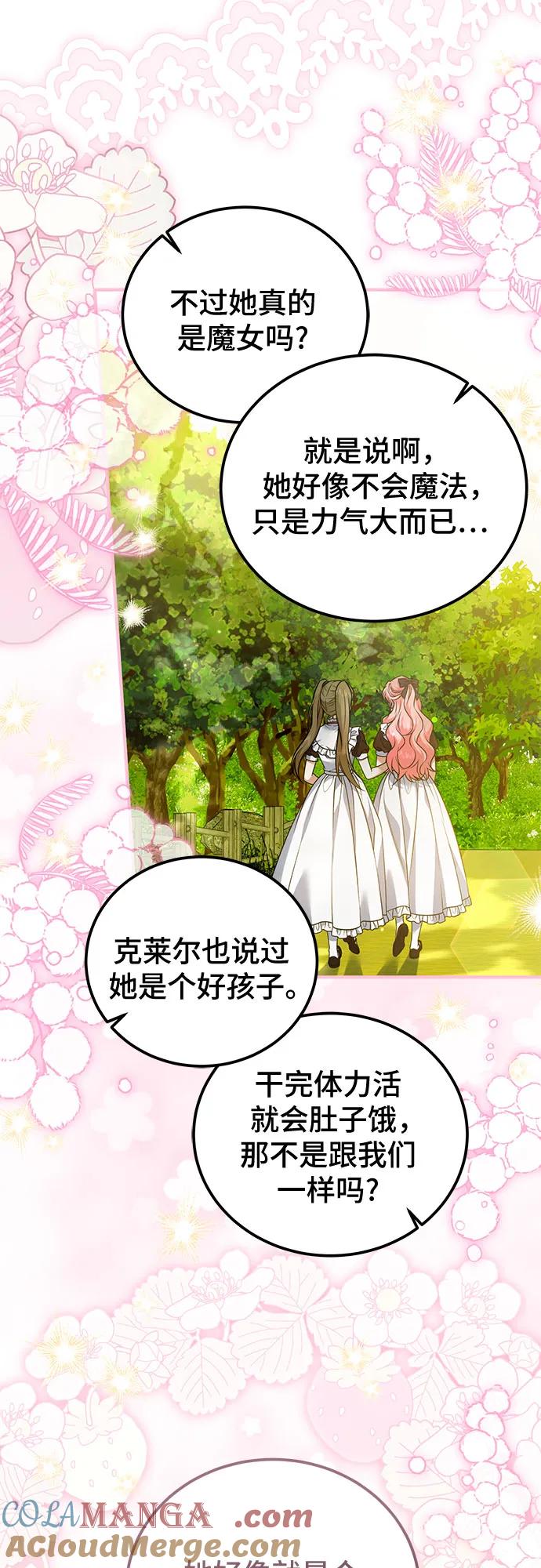 《暗黑变治愈的改写方法》第23话 第37页