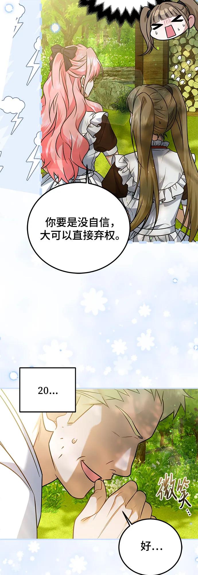 《暗黑变治愈的改写方法》第23话 第15页