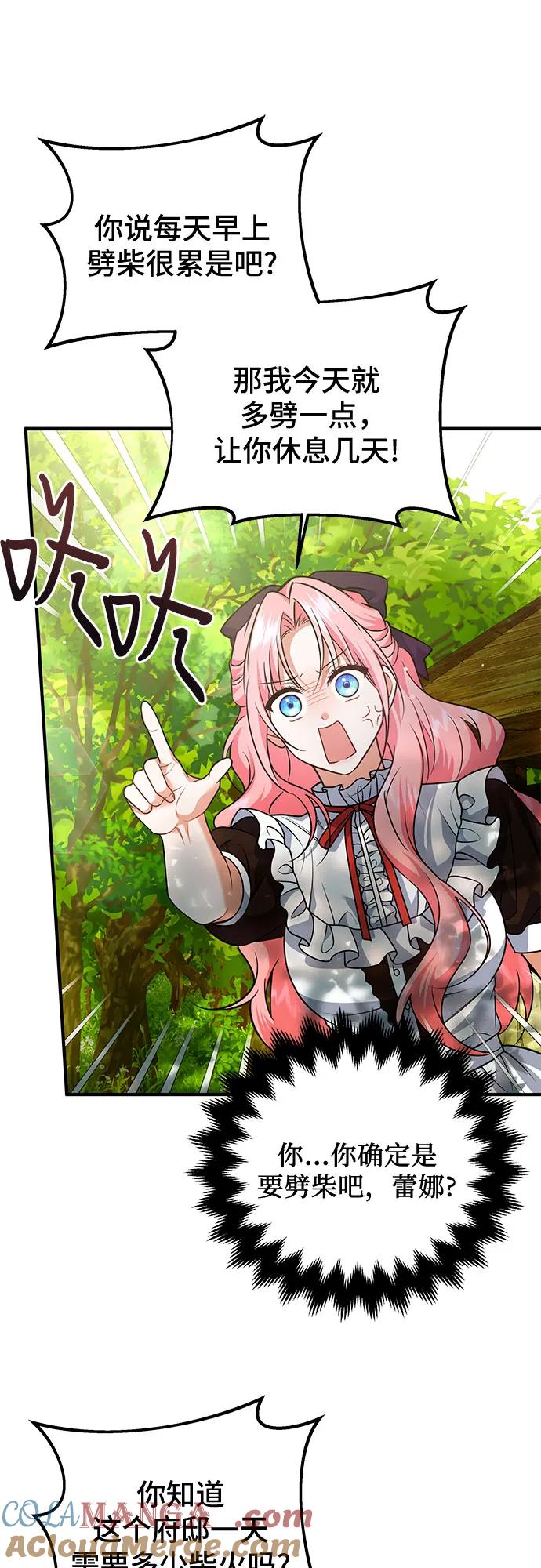 《暗黑变治愈的改写方法》第23话 第10页