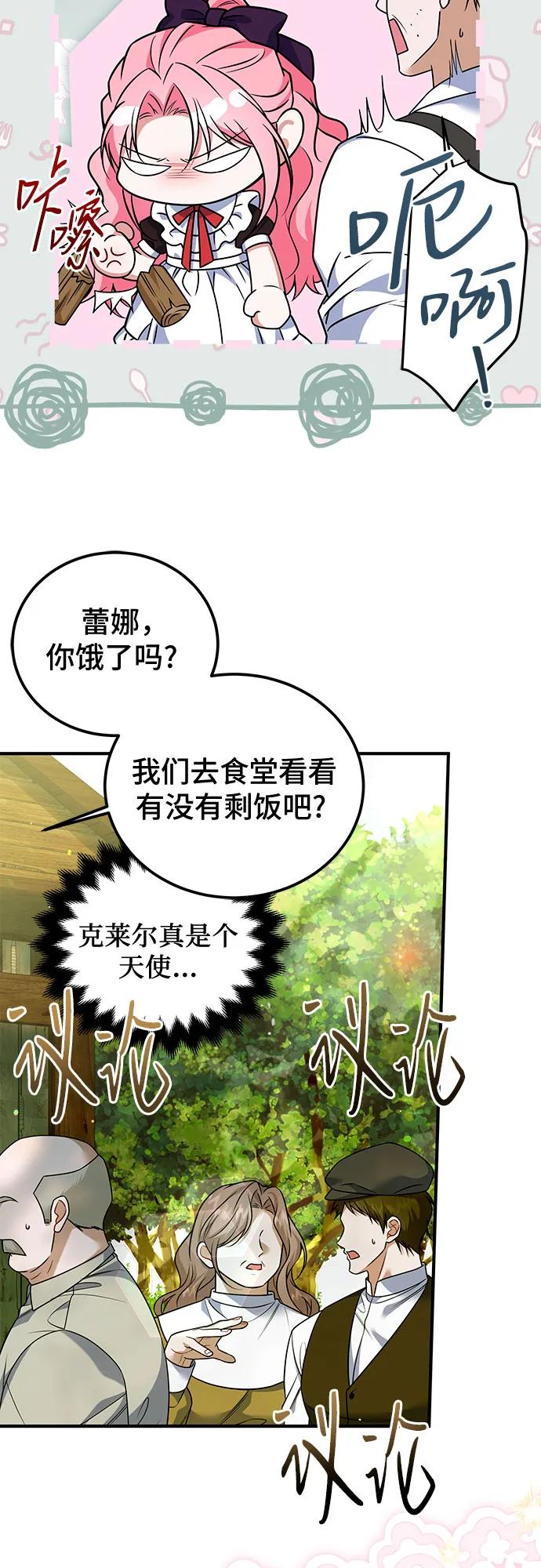 《暗黑变治愈的改写方法》第23话 第36页