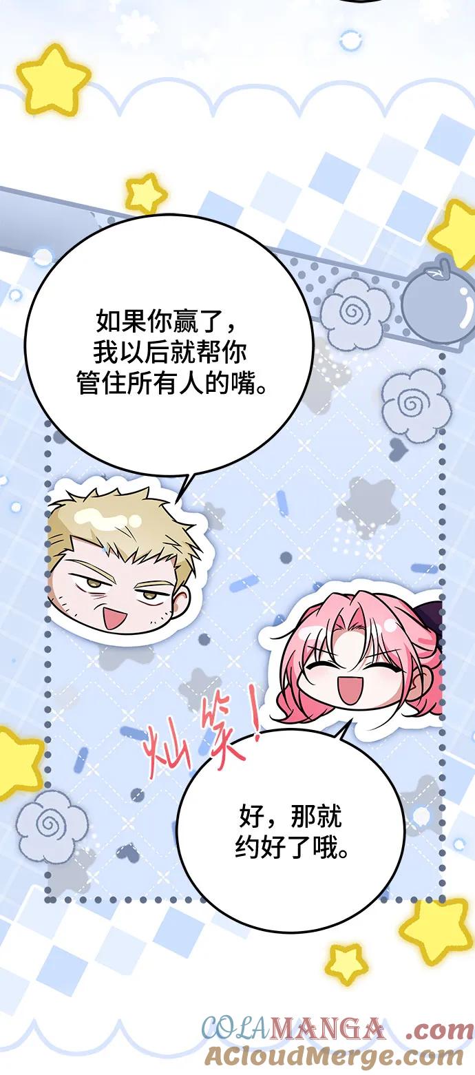 《暗黑变治愈的改写方法》第23话 第16页