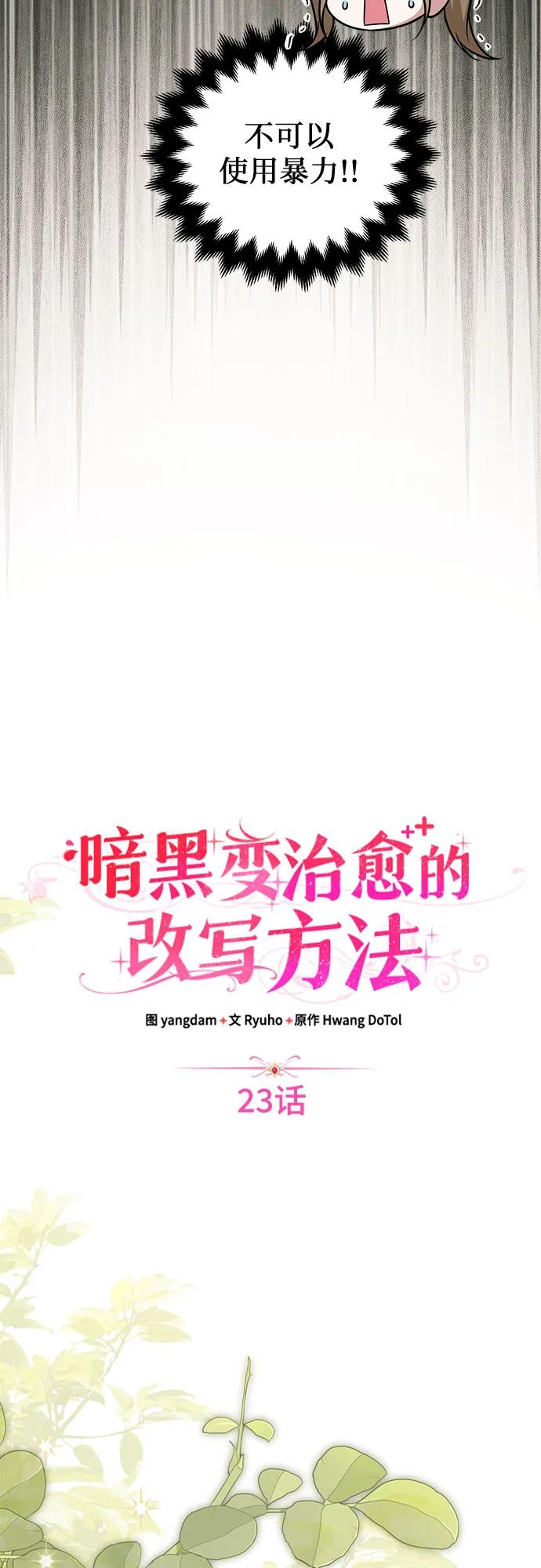 《暗黑变治愈的改写方法》第23话 第5页