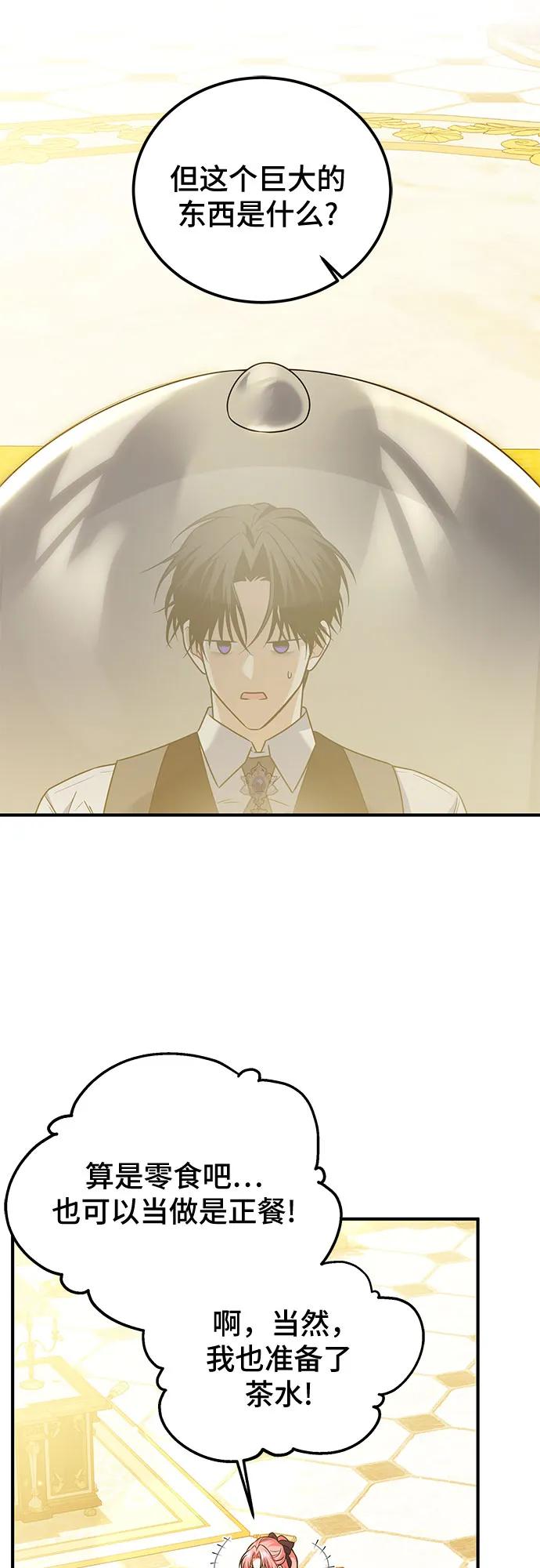 《暗黑变治愈的改写方法》第23话 第48页