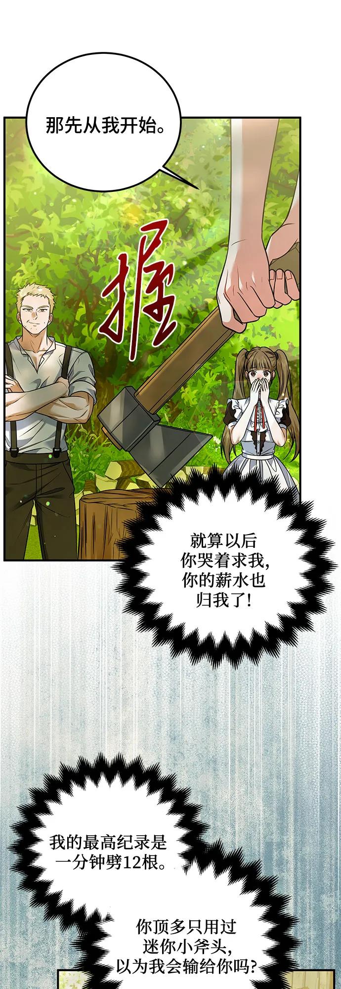 《暗黑变治愈的改写方法》第23话 第17页