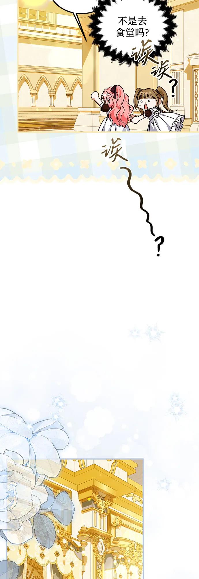 《暗黑变治愈的改写方法》第23话 第45页