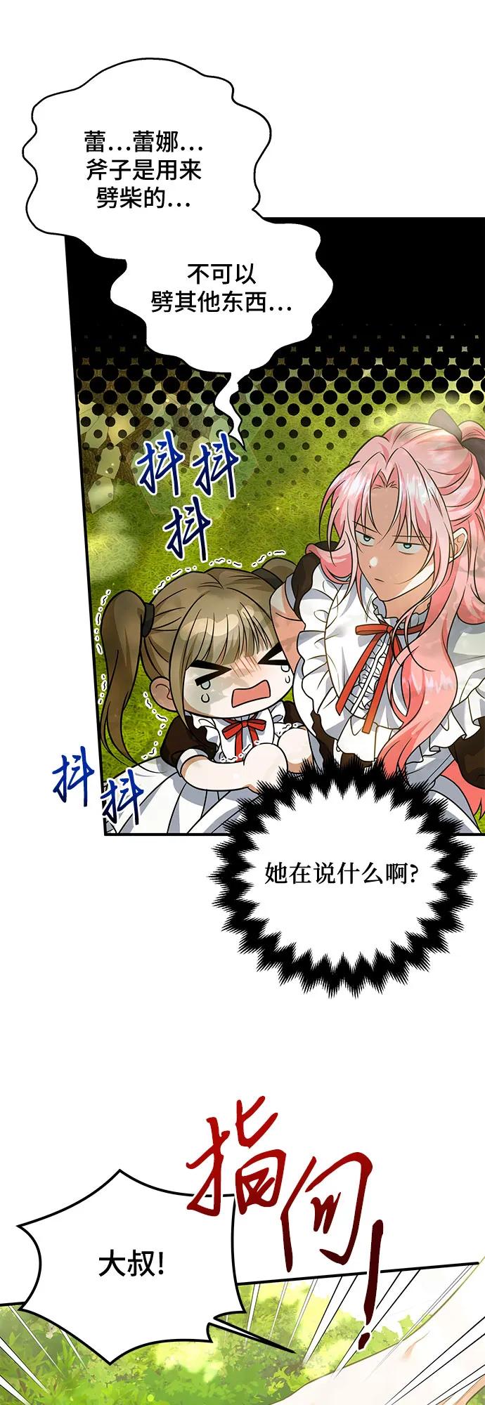 《暗黑变治愈的改写方法》第23话 第8页