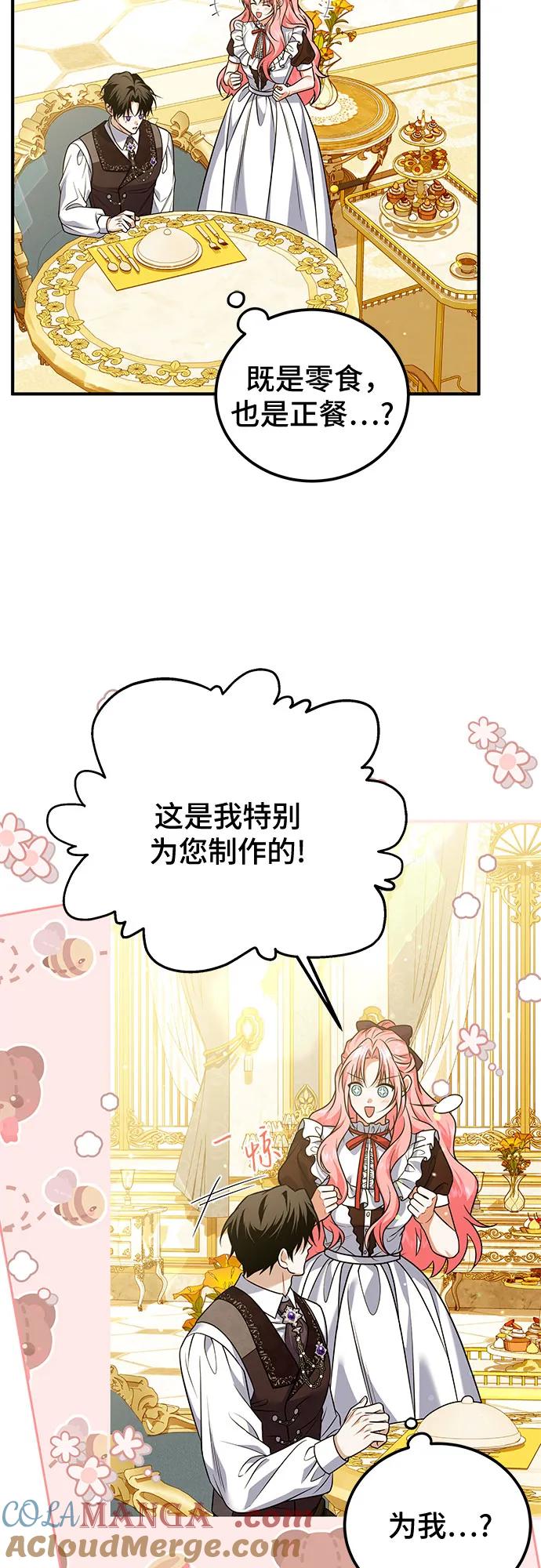 《暗黑变治愈的改写方法》第23话 第49页