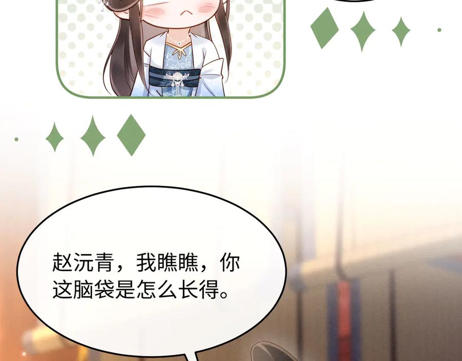 《新婚夜，我怀了督主的崽》第21话 对食夫妻？ 第91页