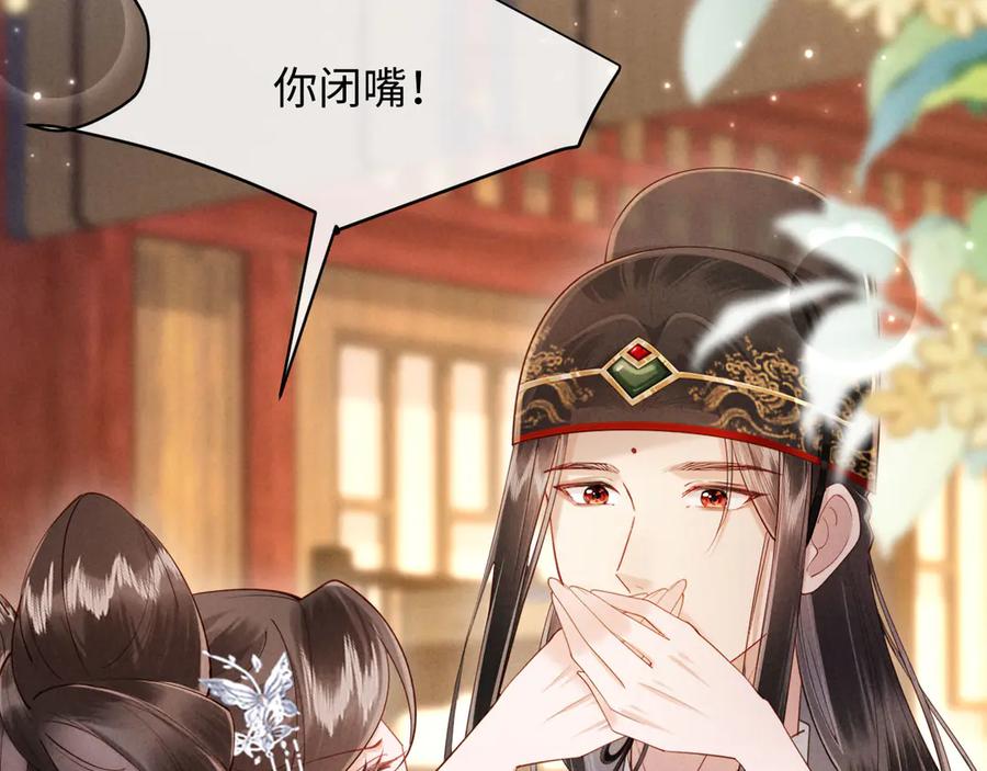 《新婚夜，我怀了督主的崽》第21话 对食夫妻？ 第96页