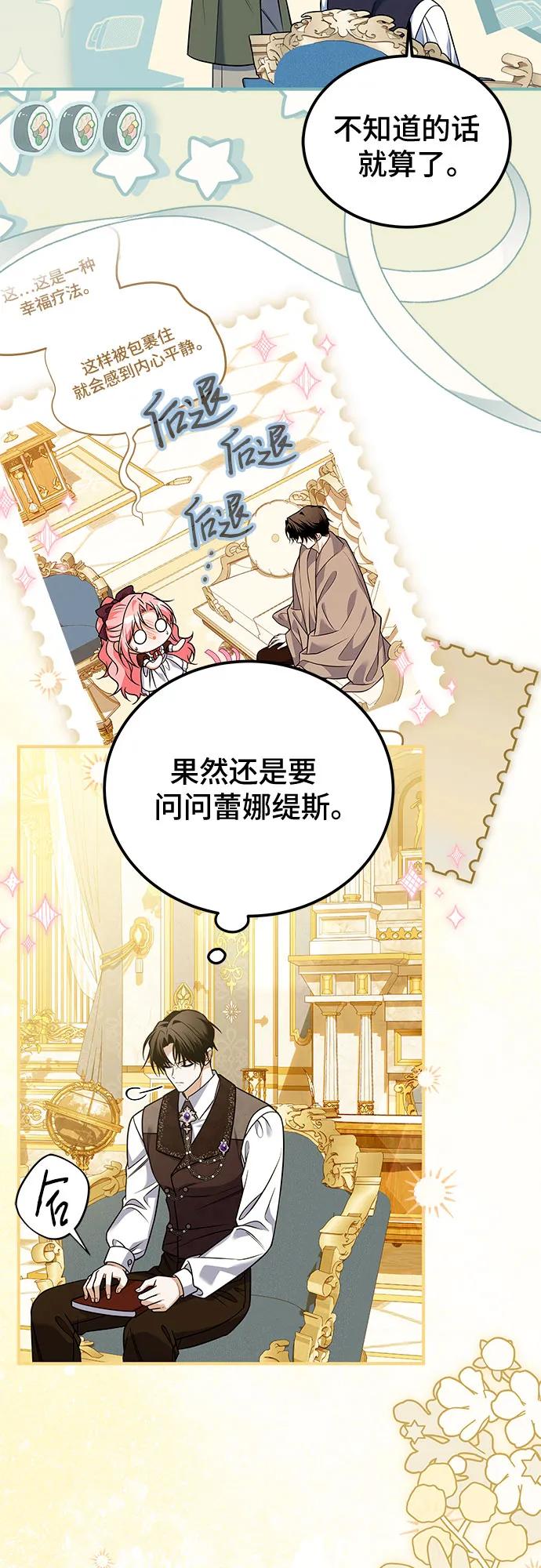 《暗黑变治愈的改写方法》第23话 第26页